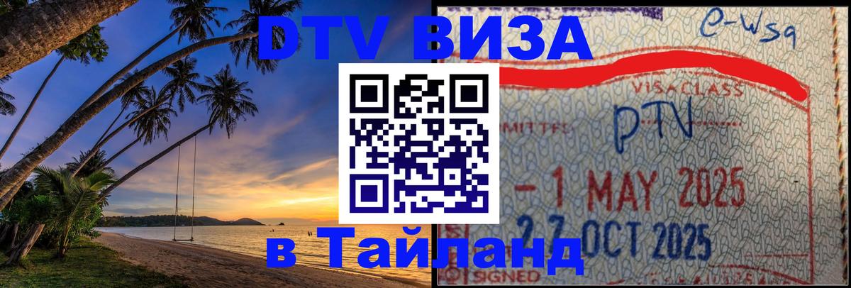 Цены на DTV визу в Таиланд — пакеты услуг, достаточно даже паспорта - 